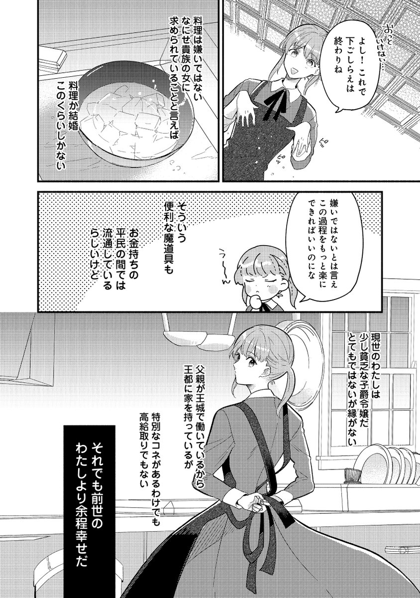 転生キッチンメイド令嬢が織りなすグルメ&騎士団ファンタジー!(2/5)