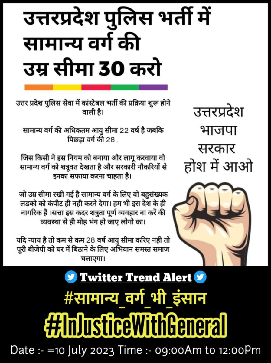 Raghuvanshi_RS's tweet photo. उत्तर प्रदेश #भाजपा सरकार होश मै आओ

सामान्य वर्ग की आयु सीमा को 28 करो भाजपा, सरकार द्वारा आयु वर्ग सीमा में किया गया यह दोगलापन सामान्य युवाओं का भविष्य रौंद देगा।

#InJusticeWithGeneral
#सामान्य_वर्ग_भी_इंसान https://t.co/XXx1Kbg29H