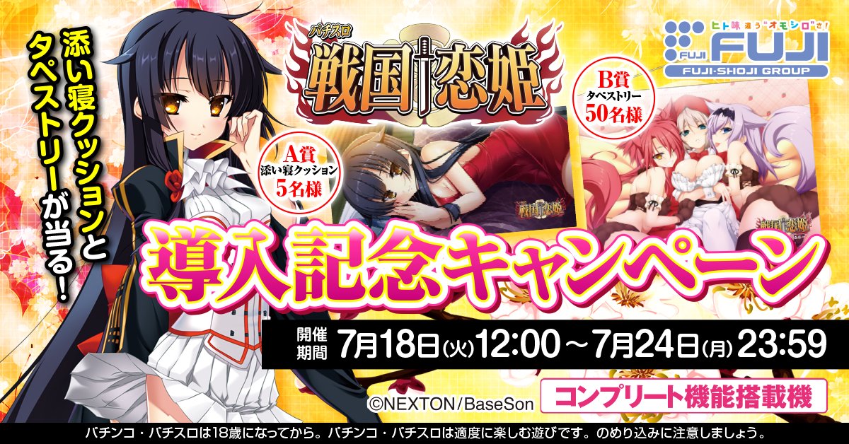 女性が喜ぶ♪ 藤商事 on X:  ポスター