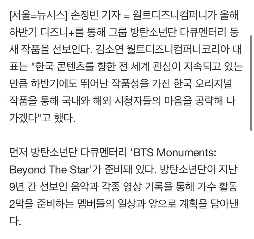 — EL NUEVO DOCUMENTAL DE BTS BEYOND THE STAR EN DISNEY+ #BTS lanzará un nuevo documental "BTS Monuments: Beyond The Star" a través de Disney+ en la segunda mitad de este año. A través...