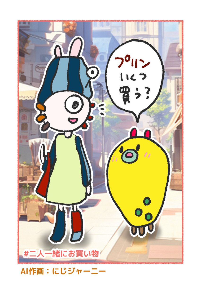 オーマ「プリン買いに行くとは言ってないよ？」
#二人一緒にお買い物 #コルクラボマンガ専科 https://t.co/Dvwas0RjXK