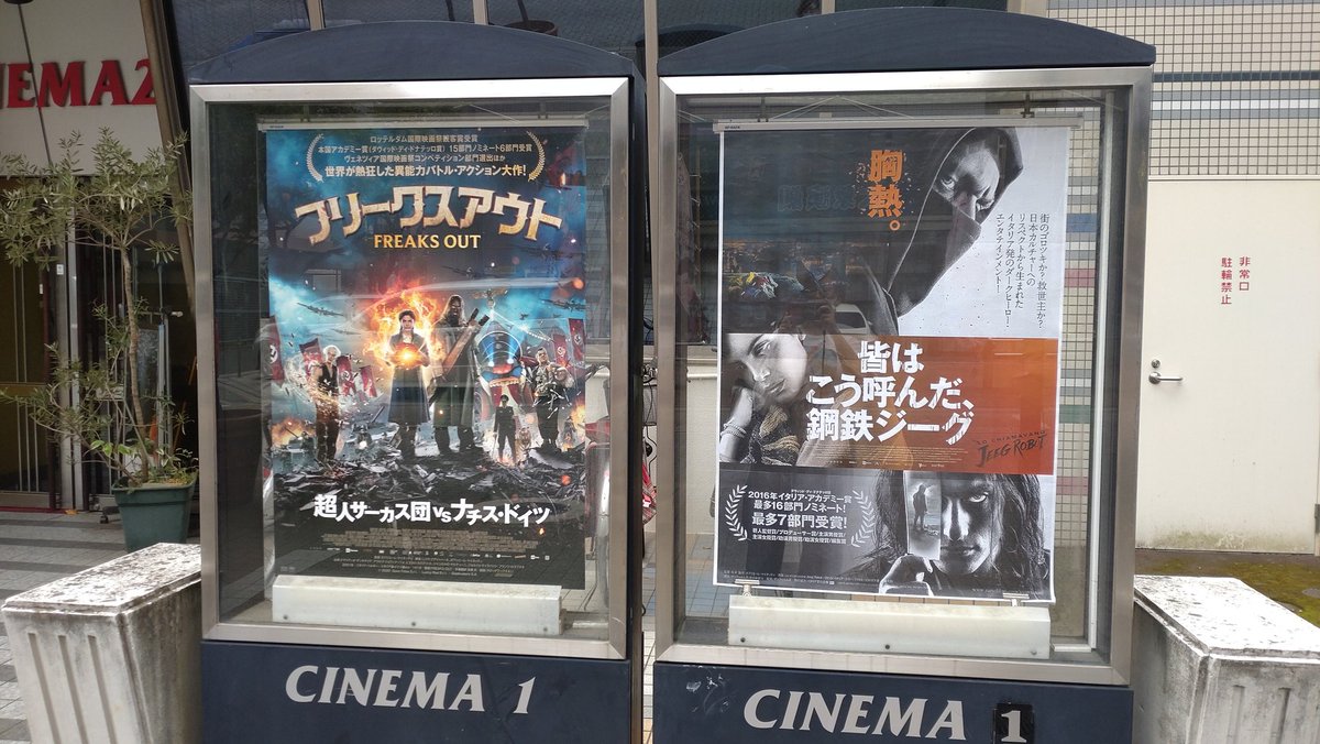 映画『皆はこう呼んだ、鋼鉄ジーグ』 (@jeegmovie) / Posts / X