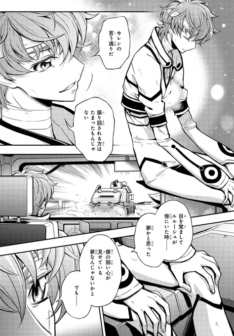 7月10日は枢木スザクの誕生日🎉 そして 『コードギアス 復活のルルーシュ』第4巻発売日✨    漫画版だけのスザクのオリジナルシーンもたくさんあるので、どうぞお見逃しなく‼  #geassp #コードギアス #枢木スザク