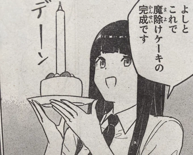 ワイルド!笑
効果に期待できる見た目😂

#ふらいんぐうぃっち
#別マガ 8月号発売中! 