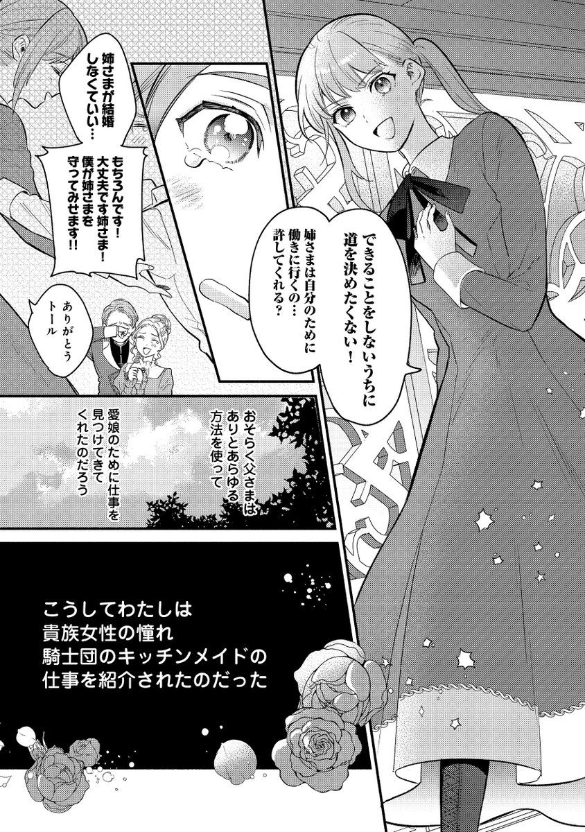 転生キッチンメイド令嬢が織りなすグルメ&騎士団ファンタジー!(4/5)