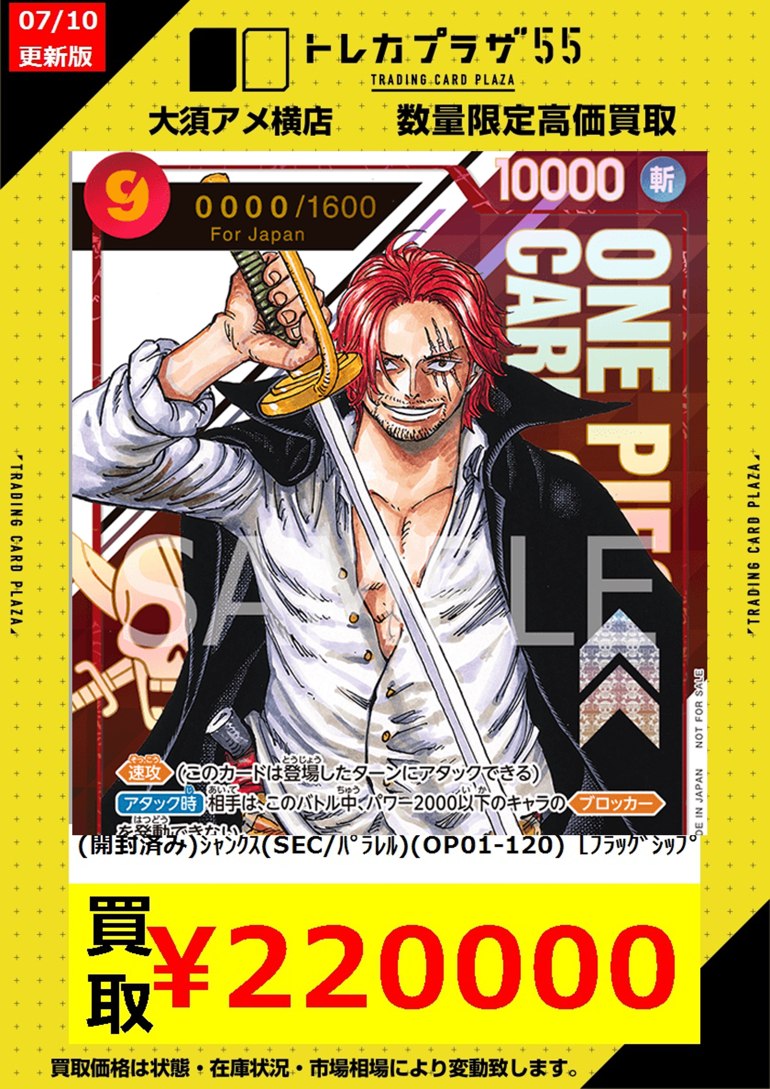 シャンクスフラッグシップ