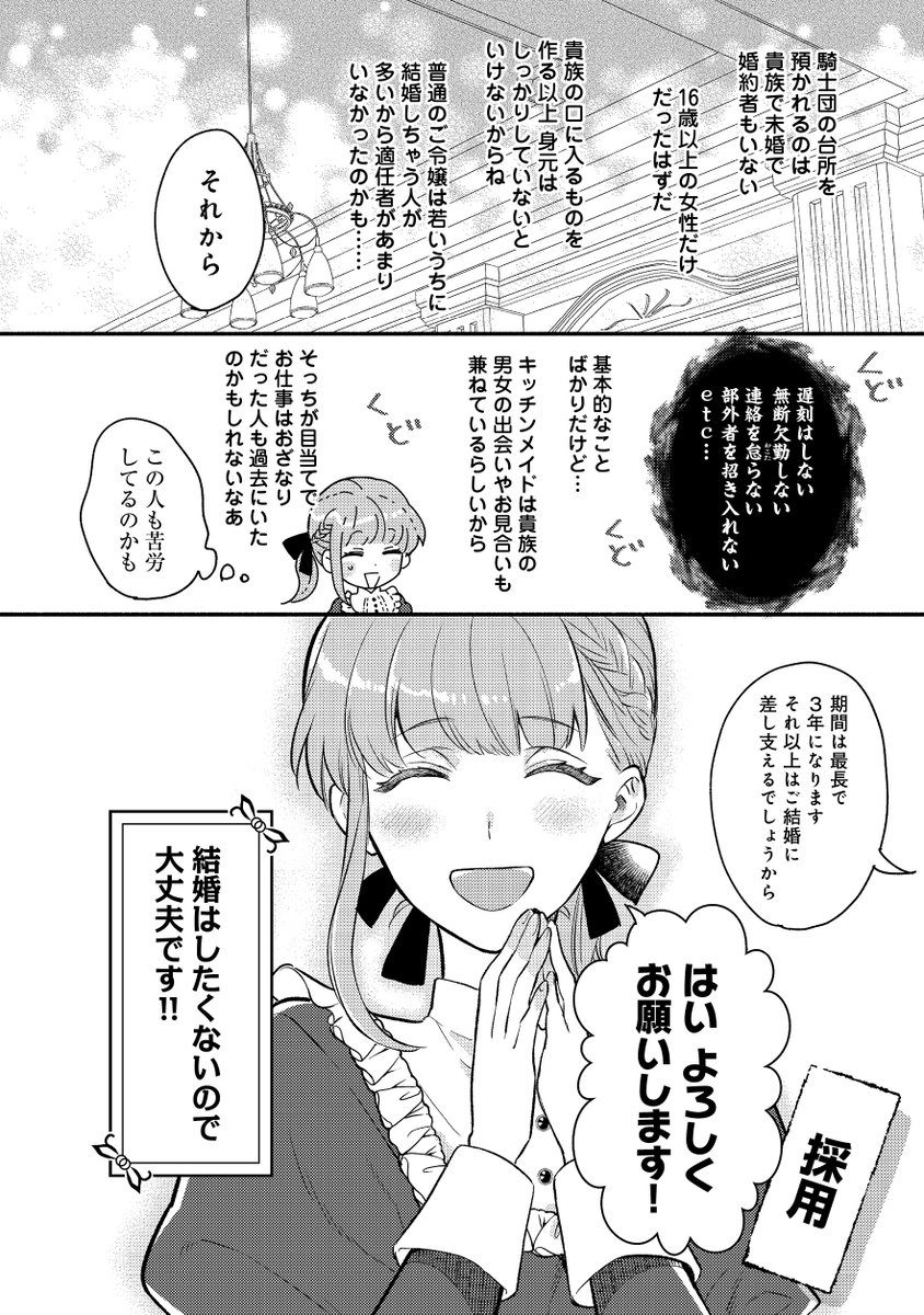 転生キッチンメイド令嬢が織りなすグルメ&騎士団ファンタジー!(5/5)