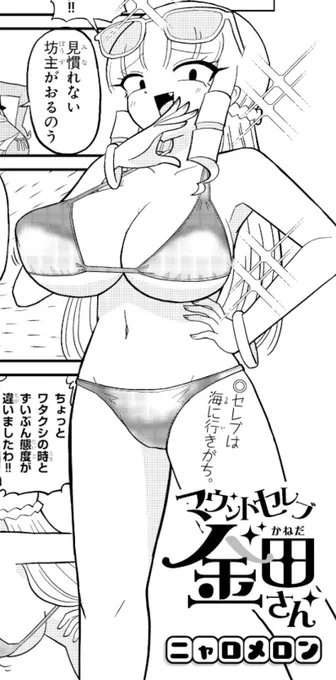 「マウントセレブ金田さん」第78話がマンガクロスにて公開されました!男児を取り合う二人の回
 https://t.co/Z04meZwfUR #金田さん #マンガクロス 