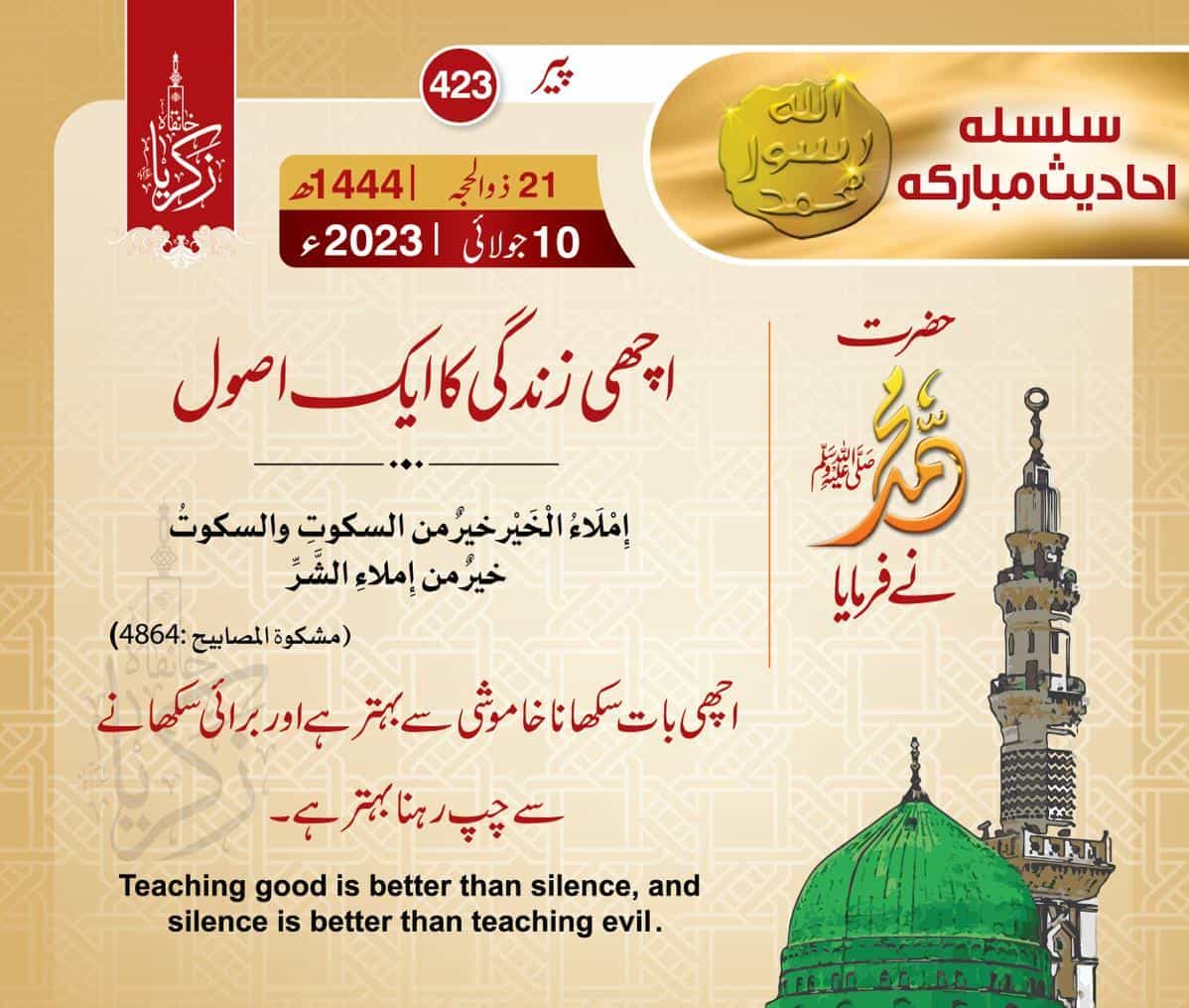 AbuBakar1212123's tweet photo. اچھی زندگی کا ایک اصول
#بدحالی_سے_خوشحالی_کا_سفر 
#اردو_زبان 
#القدس 
#محبت_کے_رنگ 
#سوچ_کا_سفر 
#اسلام_اور_مسلمانوں 
#Islam 
#natural 
#trueislam
#SearchTheTruth https://t.co/0VXC2woE0H
