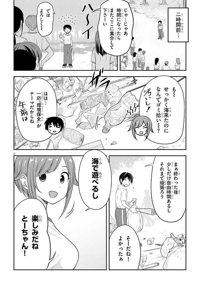 くらい子と校外授業(2/5) #くらいあの子としたいこと