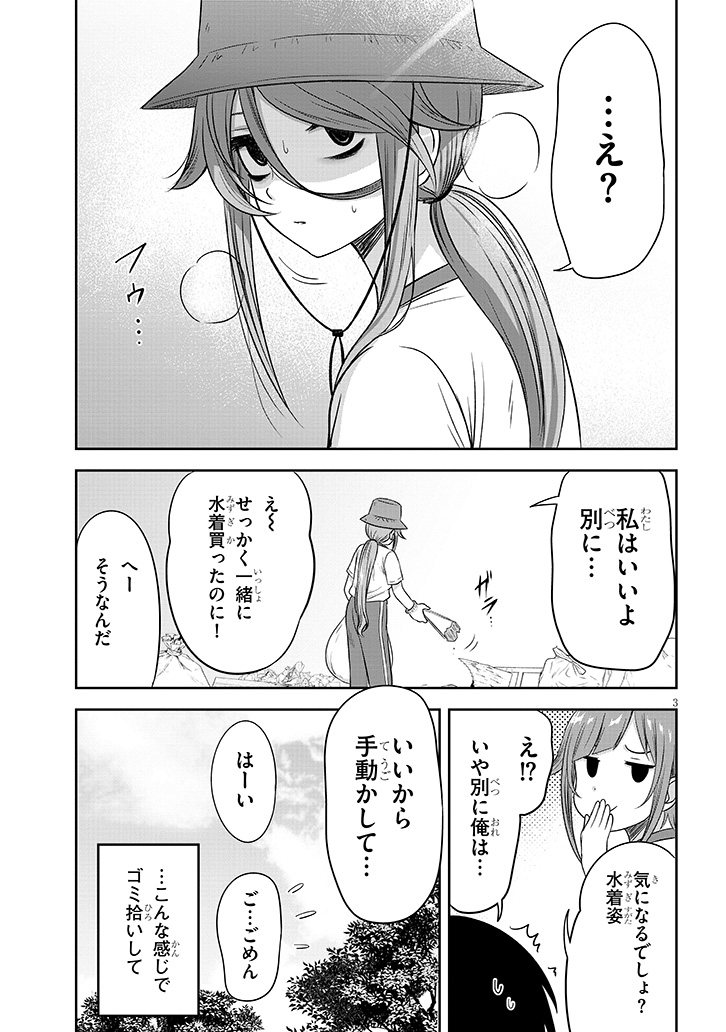 くらい子と校外授業(2/5) #くらいあの子としたいこと