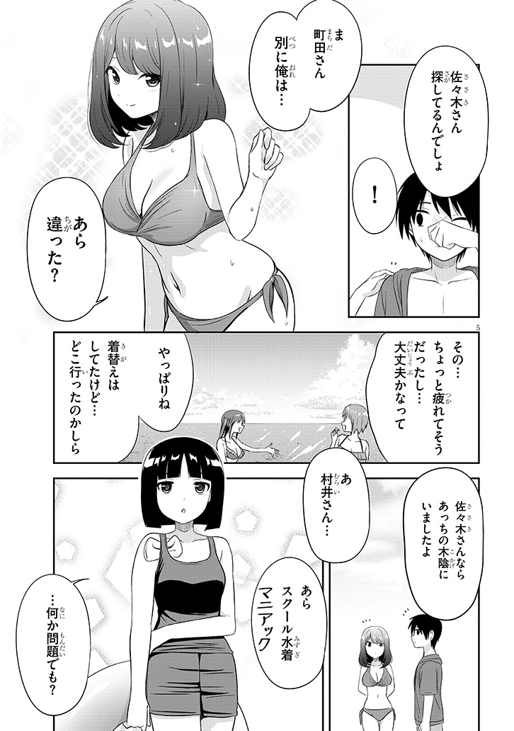 くらい子と校外授業(2/5) #くらいあの子としたいこと