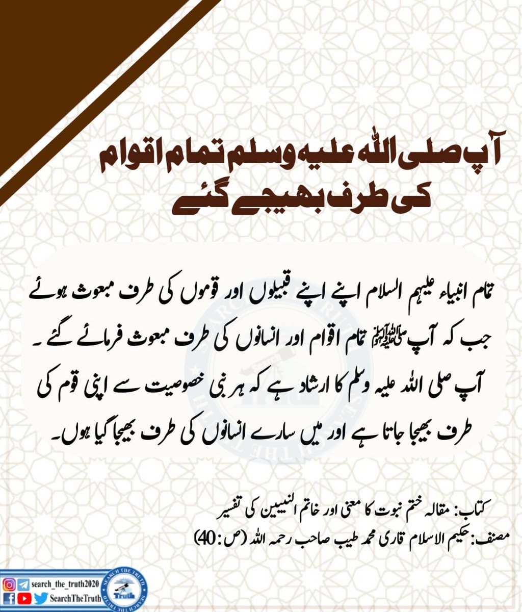 AbuBakar1212123's tweet photo. آپ صلی اللّٰہ علیہ وآلہ وسلم تمام اقوام کی طرف بھیجے گئے
#بدحالی_سے_خوشحالی_کا_سفر 
#اردو_زبان 
#القدس 
#محبت_کے_رنگ 
#سوچ_کا_سفر 
#اسلام_اور_مسلمانوں 
#Islam 
#natural 
#trueislam
#SearchTheTruth https://t.co/hUGPY0pb8t