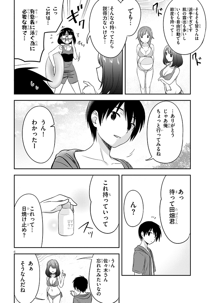 くらい子と校外授業(3/5) #くらいあの子としたいこと