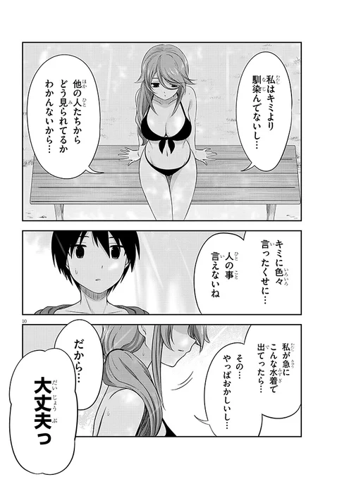 くらい子と校外授業(4/5) #くらいあの子としたいこと