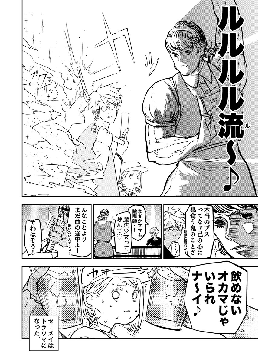 歌舞伎町ではたらく陰陽師が二丁目に行く話(2/2)  #漫画が読めるハッシュタグ #歌舞伎超陰陽師