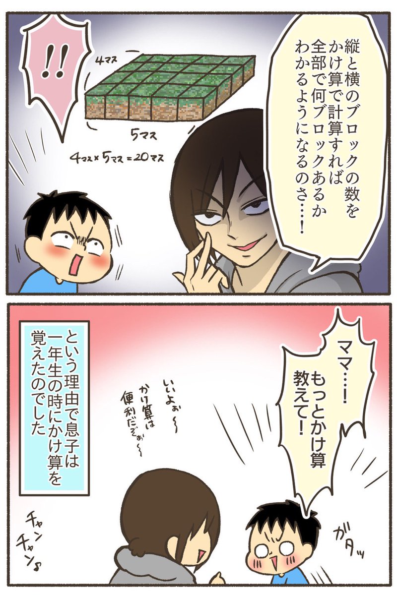 「勉強すれば将来役に立つよ」って言われるより「勉強したらゲームの攻略にもめっちゃ役立つよ」って言われる方が俄然やる気あがるって、ゲーマーの母は思うのです。
#漫画が読めるハッシュタグ
#育児漫画
