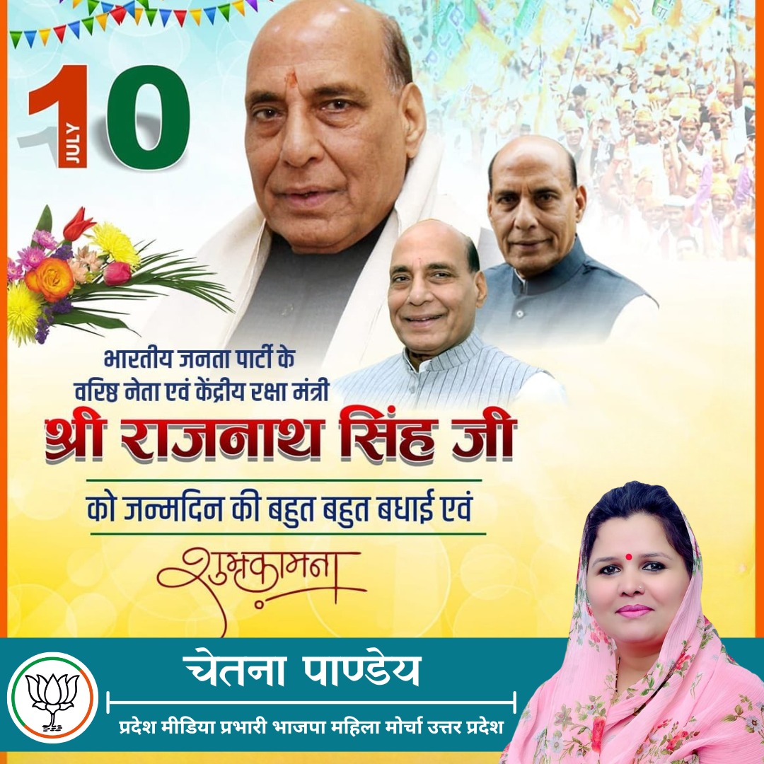Chetna981's tweet photo. केंद्रीय रक्षामंत्री,पूर्व मुख्यमंत्री, उत्तर प्रदेश सरकार और भारतीय जनता पार्टी के वरिष्ठ नेता माननीय श्री राजनाथ सिंह जी को जन्मदिन की हार्दिक शुभकामनाएं ।
ईश्वर से प्रार्थना करते हैं कि आप स्वस्थ रहें, प्रसन्न रहें और हम सभी कार्यकर्ताओं का मार्गदर्शन प्रदान करते रहे। https://t.co/Gfqdc0TF2s
