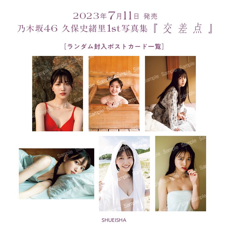 乃木坂46久保史緒里1st写真集『交差点』【公式】発売中 on X 乃木坂46久保史緒里1st写真集『交差点』【公式】発売中 on X