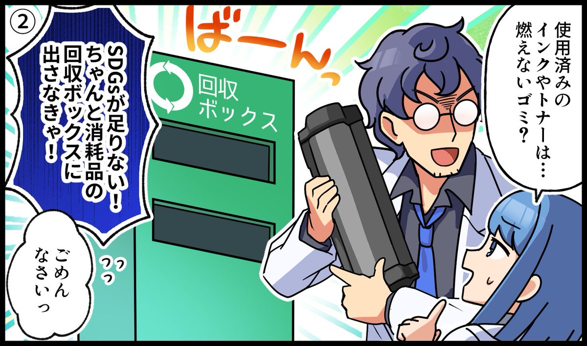 BrotherJP_com's tweet photo. みなさん 使い終わった消耗品ってどうしていますか❓
ブラザーはローソンさんと協業し、店頭にあるSMARI端末で消耗品回収を行っているんです☺️
回収に協力頂いた方には「トク刷るポイント」をプレゼント👍
環境意識の高い博士はもちろんSMARIで回収していますよね❓❓
#SMARI
#ブラザー https://t.co/d0DETY8Pxn