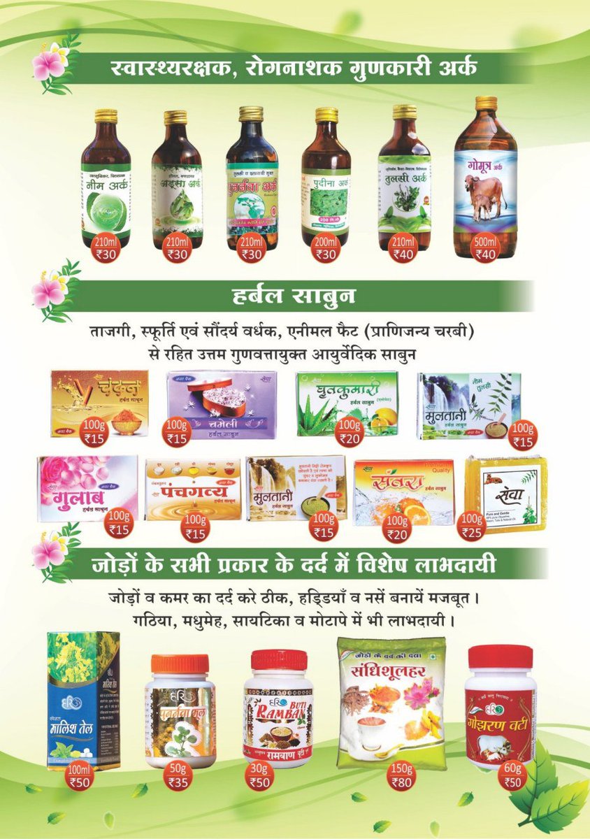 <a href="/Om_Tusharr/">Tushar Raut🧑‍💻</a> <a href="/LokKalyanSetu/">LOK KALYAN SETU</a> Ashram Estore पर आप को आश्रम में हर्बल आयुर्वेदिक प्रोडक्ट्स सभी आयु वर्ग के लिए उचित कीमत और
Best Quality में उपलब्ध है
Health Care Products के लिए आप एकबार 
#MustVisitApp