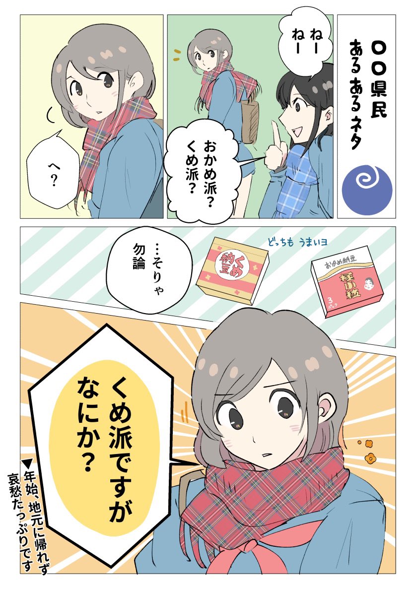 納豆の日だよ！ヤーーー💪
#納豆の日
#漫画が読めるハッシュタグ https://t.co/Kz8UH9OqkO