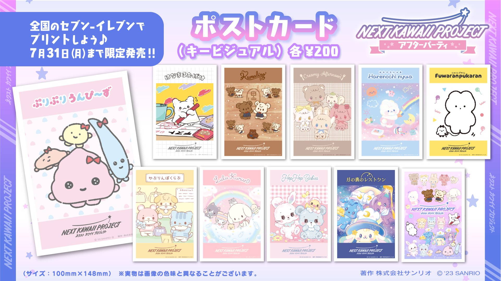 NEXT KAWAII PROJECT 【サンリオ公式】 on X: 