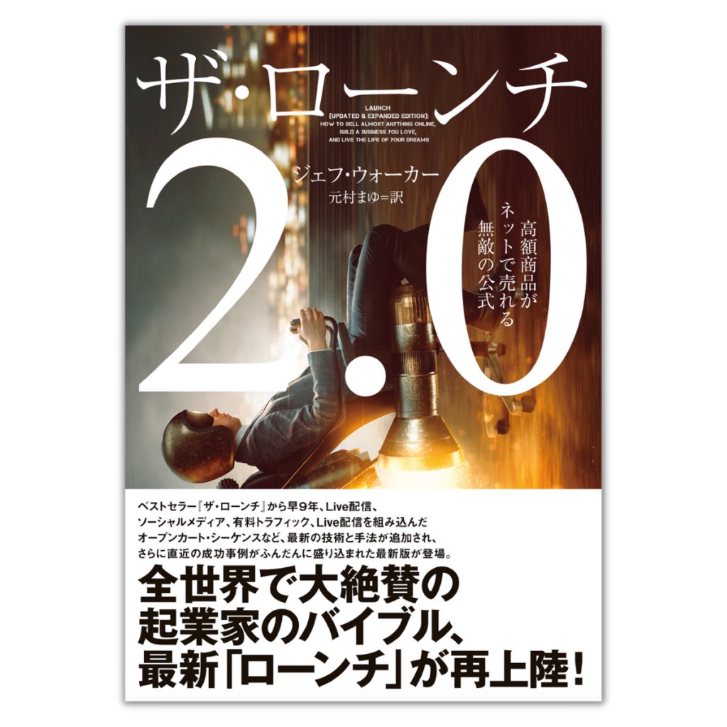 新品美品】ザ・ローンチ2.0 ダイレクト出版-