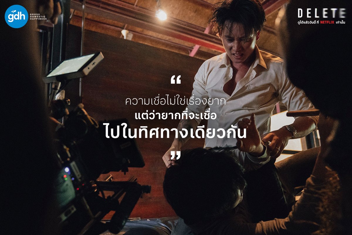 gdh559's tweet photo. การลบตัวตน เพื่อถ่ายทอดตัวละครใน #DeleteTheSeries ออกมาให้มีมิติมากที่สุด คือหน้าที่ของ ‘ครูร่ม ร่มฉัตร’ แอ็กติ้งโค้ชผู้ใช้ประสบการณ์ของเหล่านักแสดงมาพัฒนา ต่อยอดโดยได้เลือกเทคนิคที่เหมาะสมที่สุดสำหรับแต่ละคน
อ่านได้ที่ : https://t.co/mZABHYytuE
#Actknowledge #NetflixTH #GDH559 https://t.co/kG4troxwXm