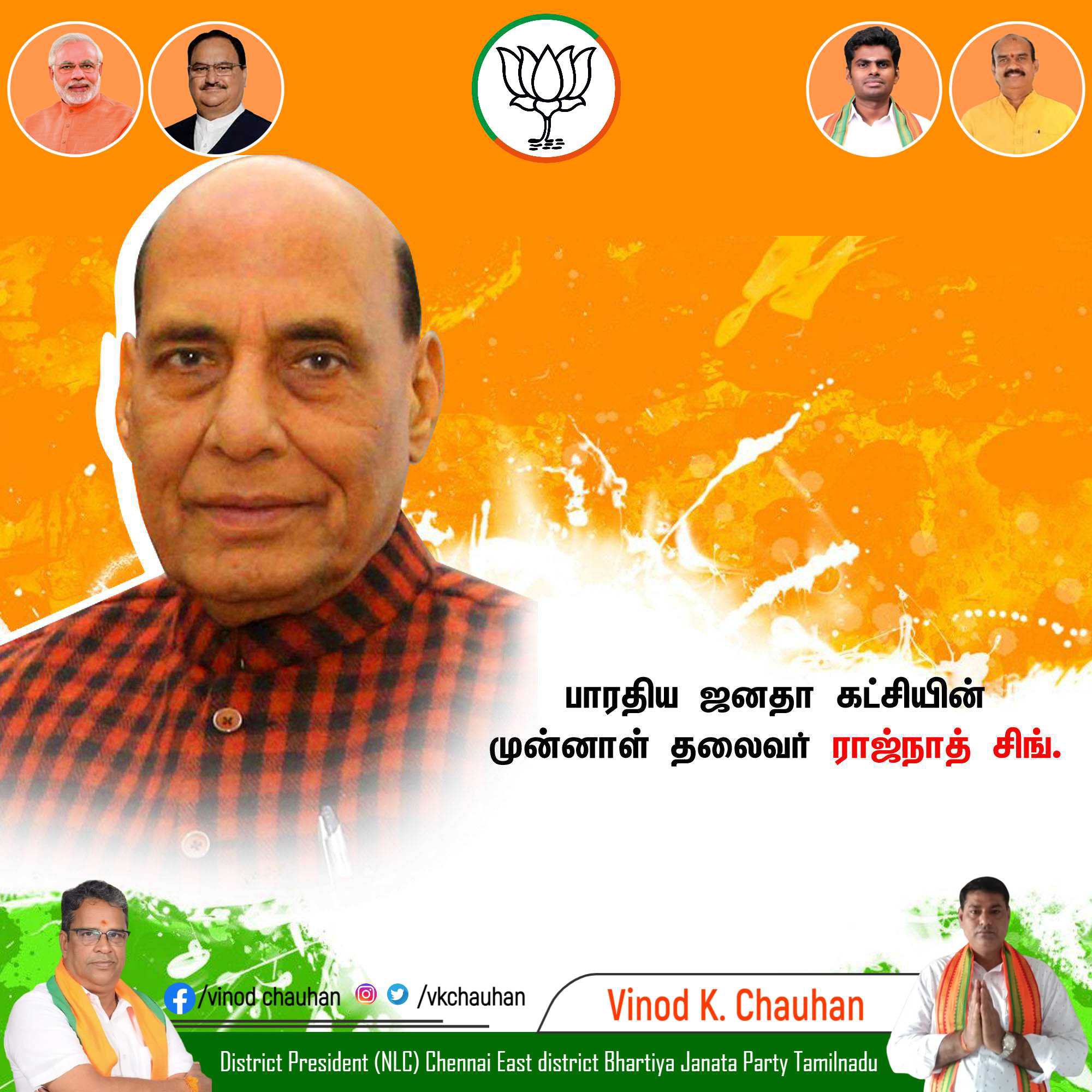 Happy Birthday sir # Rajnath Singh 