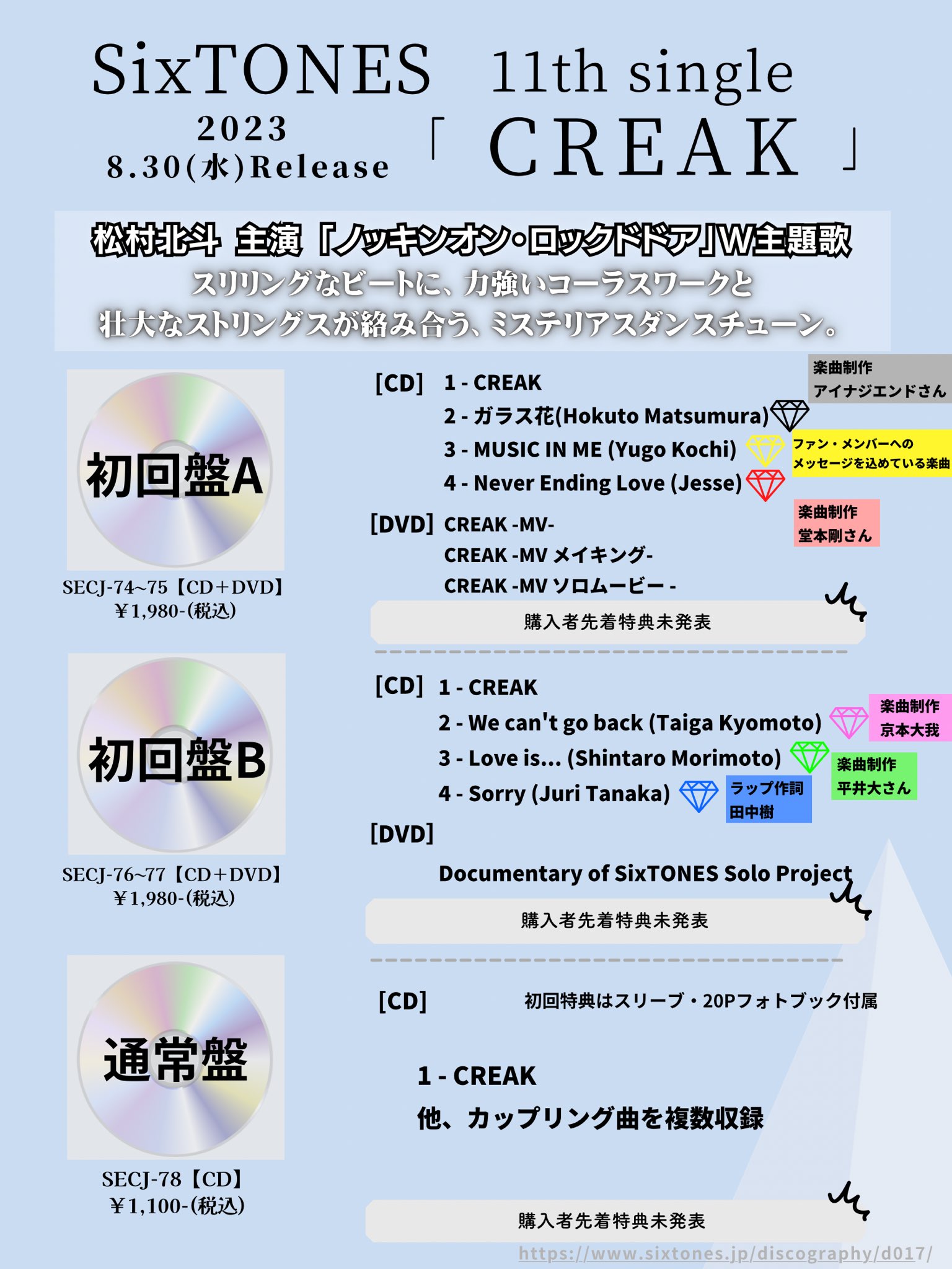 SixTONES デビュー後シングル 全形態(一部を除く)まとめ売り SixTONES デビュー後シングル 全形態(一部を除く)まとめ売り