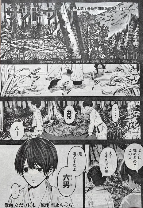 『#サツドウ』第23話、本日発売のヤンマガに掲載です。よろしくお願いします!               

無料話更新 ヤンマガWEB→  https://t.co/LCJfgMso0c 