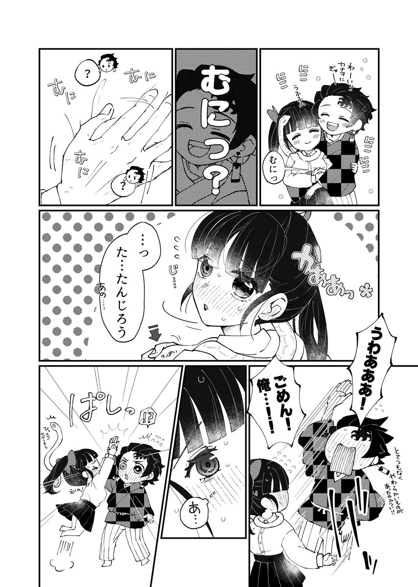 昨日の夫婦絵の漫画(2p)
#炭カナ 