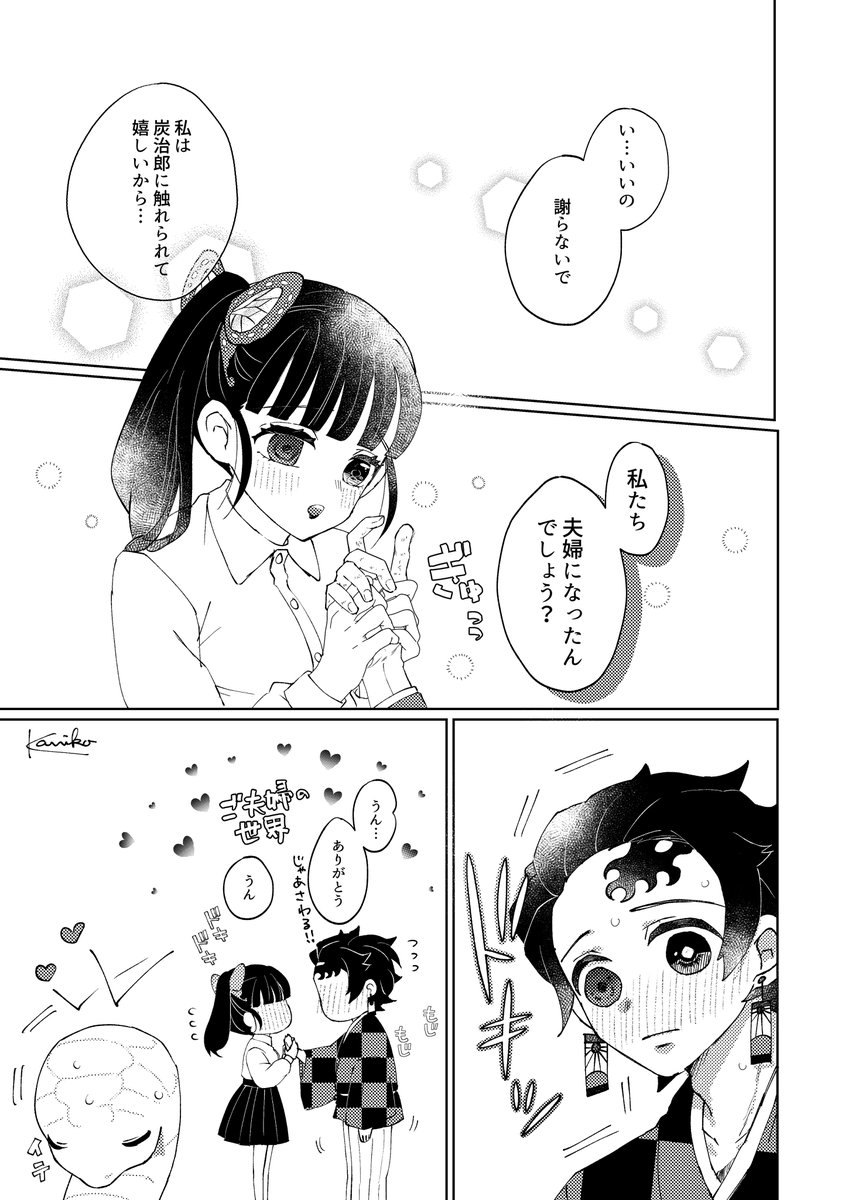 昨日の夫婦絵の漫画(2p)
#炭カナ 