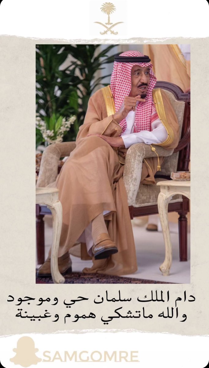 eng_hossam1992's tweet photo. دام #الملك_سلمان حي وموجود ..
والله ما تشكي هموم وغبينة ،،،..
#صباح_الخير_والسعاده 
💜🇸🇦💜 https://t.co/iq3avUDMYi