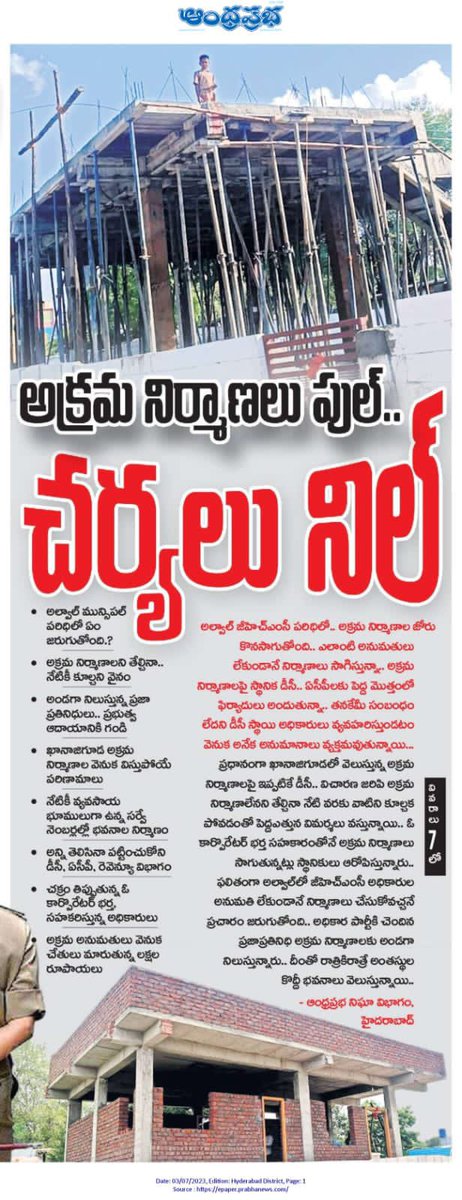 journalistupda1's tweet photo. అల్వాల్ ఖానాజీగూడలోని  135 division అక్రమ నిర్మాణాలపై జిహెచ్ఎంసి మీనమేషాలు. అక్రమ నిర్మాణమని గుర్తించిన అధికారులే.. నోటీసులు ఇస్తున్నామని చెబుతూ కాలయాపన. డిసి పనితీరుకు సవాలుగా నిలుస్తున్న ... అక్రమ నిర్మాణం ఇదే@DCAlwalGHMC @27_acp @GHMCOnline @CommissionrGHMC @Director_EVDM https://t.co/qfu60ZaYqV