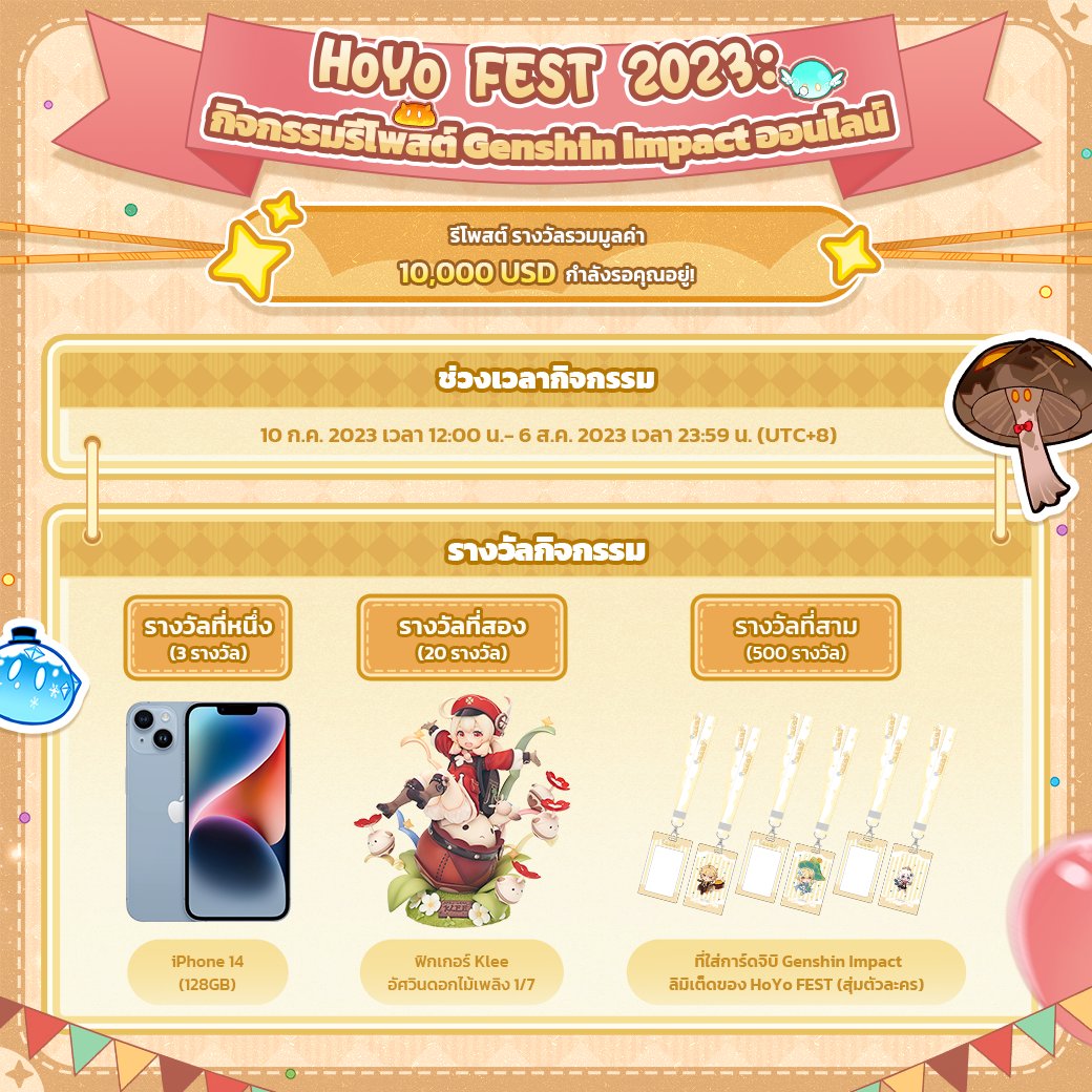 GenshinImpactTH's tweet photo. ประกาศรายละเอียดกิจกรรม HoYo FEST 2023! รางวัลมูลค่ารวมกว่า 10,000 USD กำลังรอคุณอยู่!

ในช่วงเวลากิจกรรม หากคุณรีโพสต์โพสต์นี้แบบสาธารณะ พร้อมติดแฮชแท็ก #hoyofest จะถือว่าคุณเข้าร่วมสำเร็จ 

>> https://t.co/tUx0owoF9c

#GenshinImpact https://t.co/R6J9WnNuYF