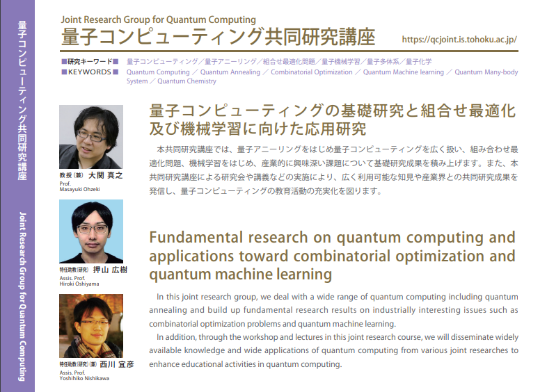 qih_apprentice's tweet photo. Tohoku University Joint Resarch Group for Quantum Computing #QIH #qportal #quantum #量子 #quanutmcomputing 東北大学量子コンピューティング共同研究講座 大学院情報情報科学研究科 電子ブック2023 https://t.co/YDyH7jqXC3