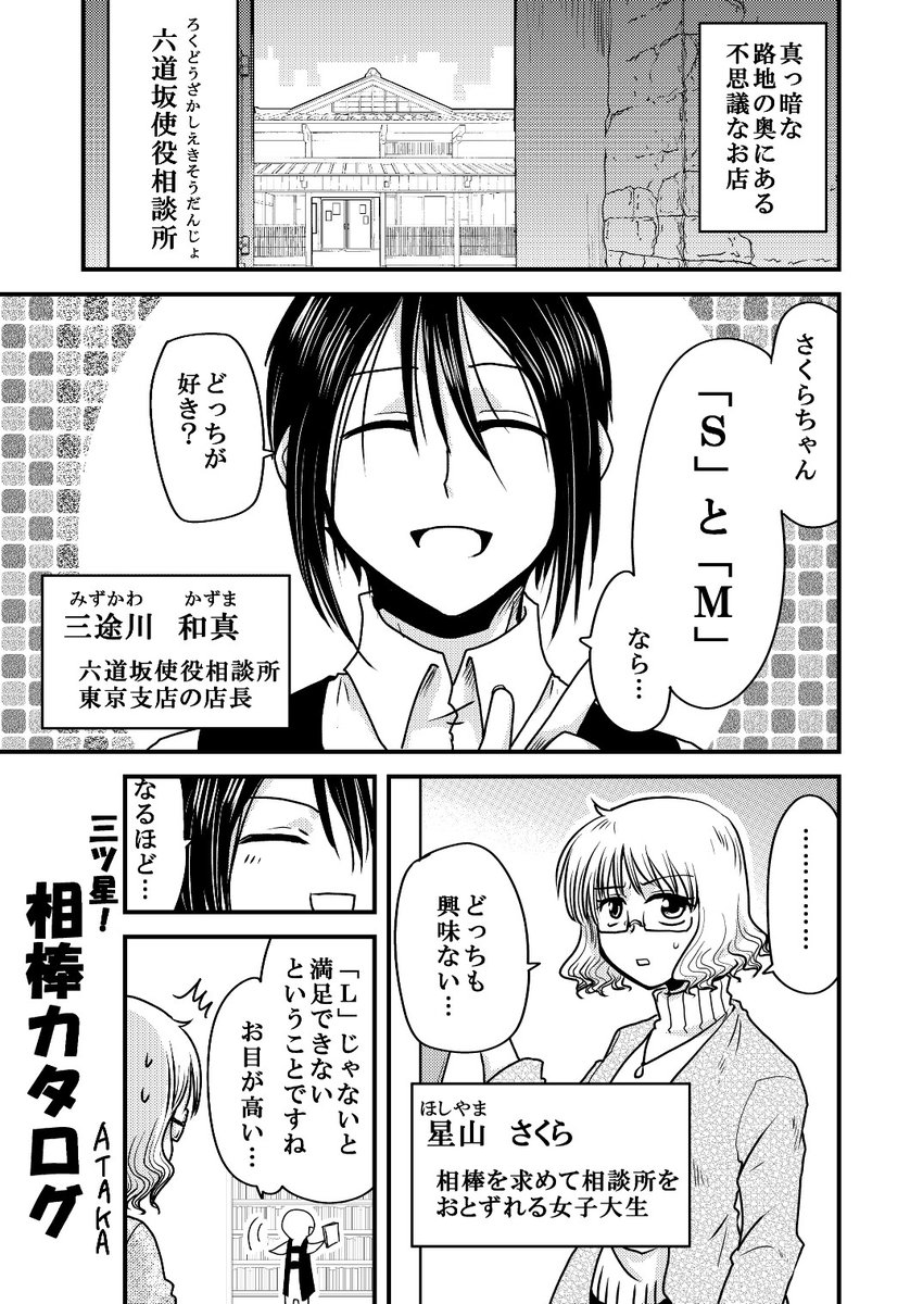 女子大生が相談所でカタログチェックする話(1/4)