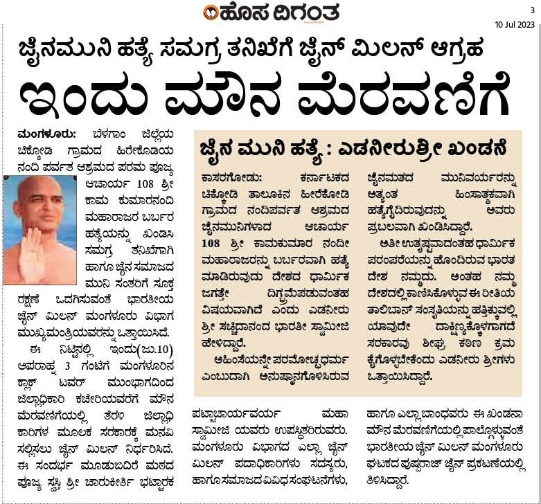 Thejas25's tweet photo. Edaneeru seer @EdneerS Sr Sri Sachidananda Bharathi condems the killing of #jainmonk Sri Kamakumara Nandi Maharaj in Belagavi &amp; demands Gov for capital punishment. 
Monk was given current shock and then chopped body parts, which were dumped in a defunct borewell by the accused. https://t.co/RDtJTsEuZu