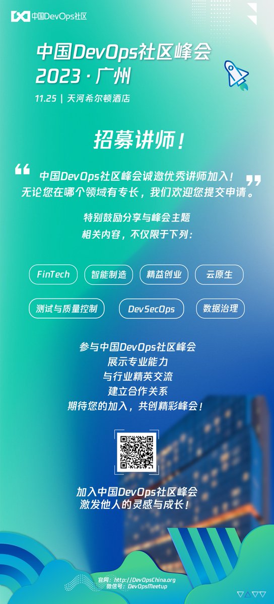 📢 Calling all Speakers! Join us at the China DevOps Community Summit in Guangzhou! 🌟

📆 Submit your application now and be a part of an exciting and meaningful summit!

#CallForSpeakers #DevOpsSummit #GuangzhouEvent #KnowledgeSharing

(P.S. DM for details or scan the QR code)