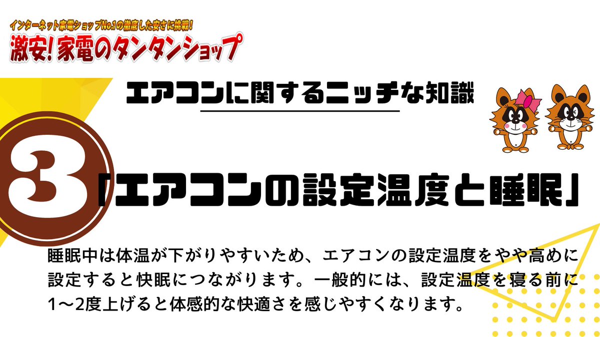 tantan_PR's tweet photo. #エアコン #知識 #節電
これらの知られざるエアコンの事実を知って、さらに快適な冷暖房を実現しましょう！🌿❄️　あなたも知っている驚きのエアコン情報やトリビアをシェアしてください。一緒にエアコンの奥深さを探求しましょう！✨😊」 https://t.co/oi7KFezAgB