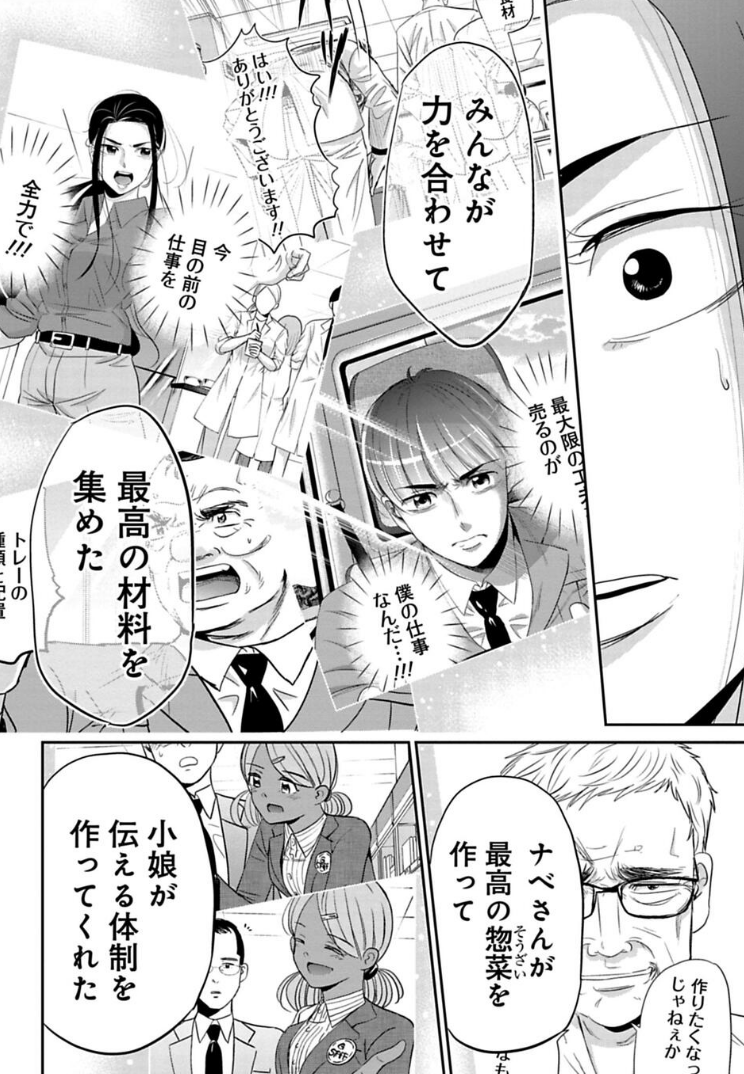 全力の宣伝ができた話 3/4