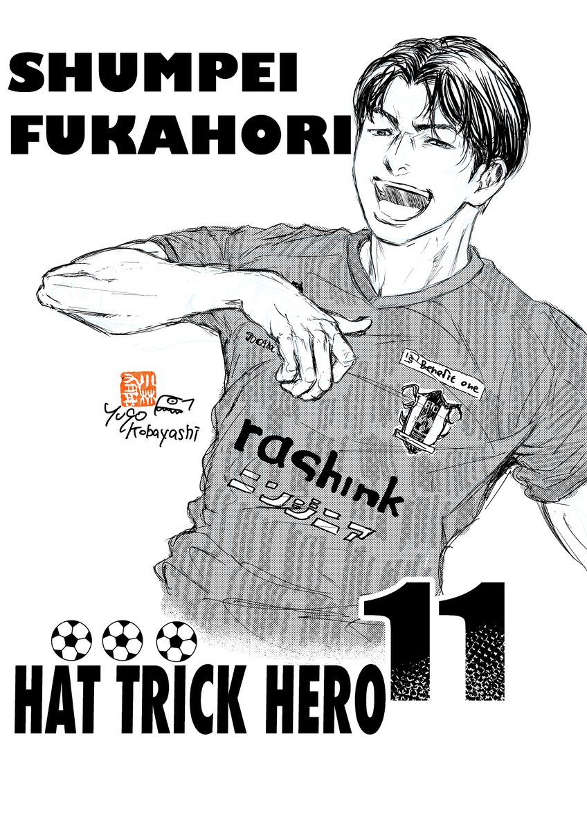 俺たちが首位だ！！　　小林有吾 #愛媛ＦＣ #深堀隼平