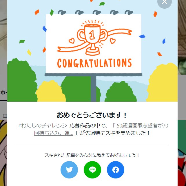 #note ＃わたしのチャレンジ　で先週特にスキをあつめた作品としてコングラいただいてました！たくさんの方に見守っていただけて嬉しいです☺️
読んでくださった皆さんありがとうございました！ https://t.co/W0Um6OeYIo