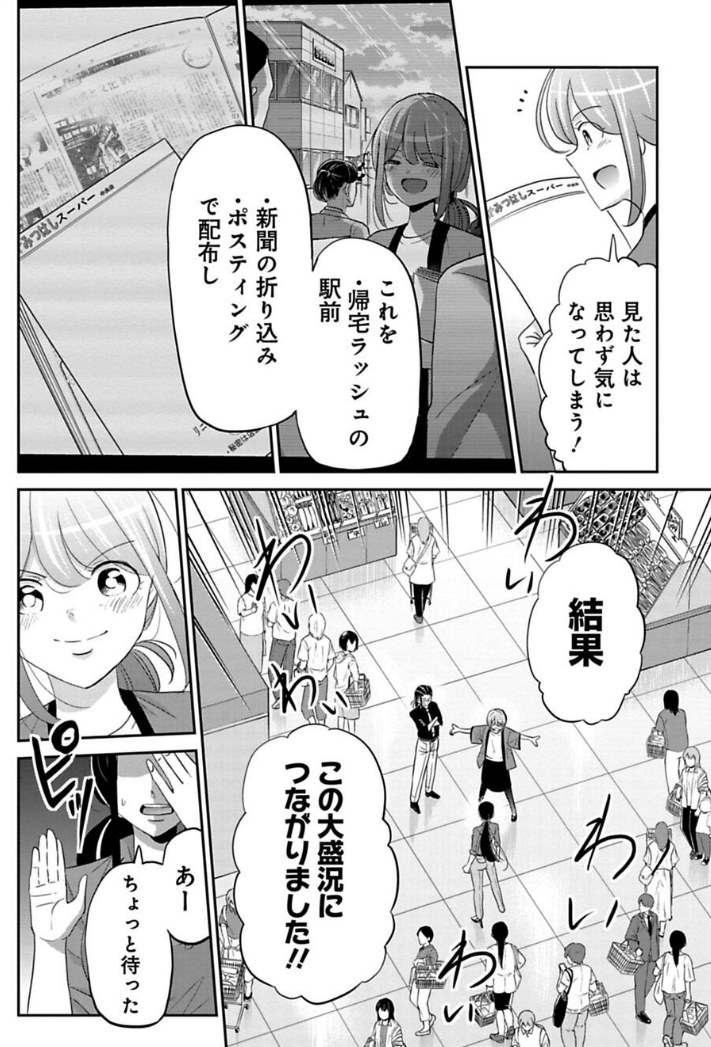 全力の宣伝ができた話 2/4