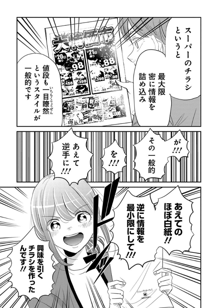全力の宣伝ができた話 2/4