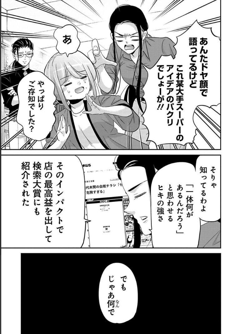 全力の宣伝ができた話 2/4