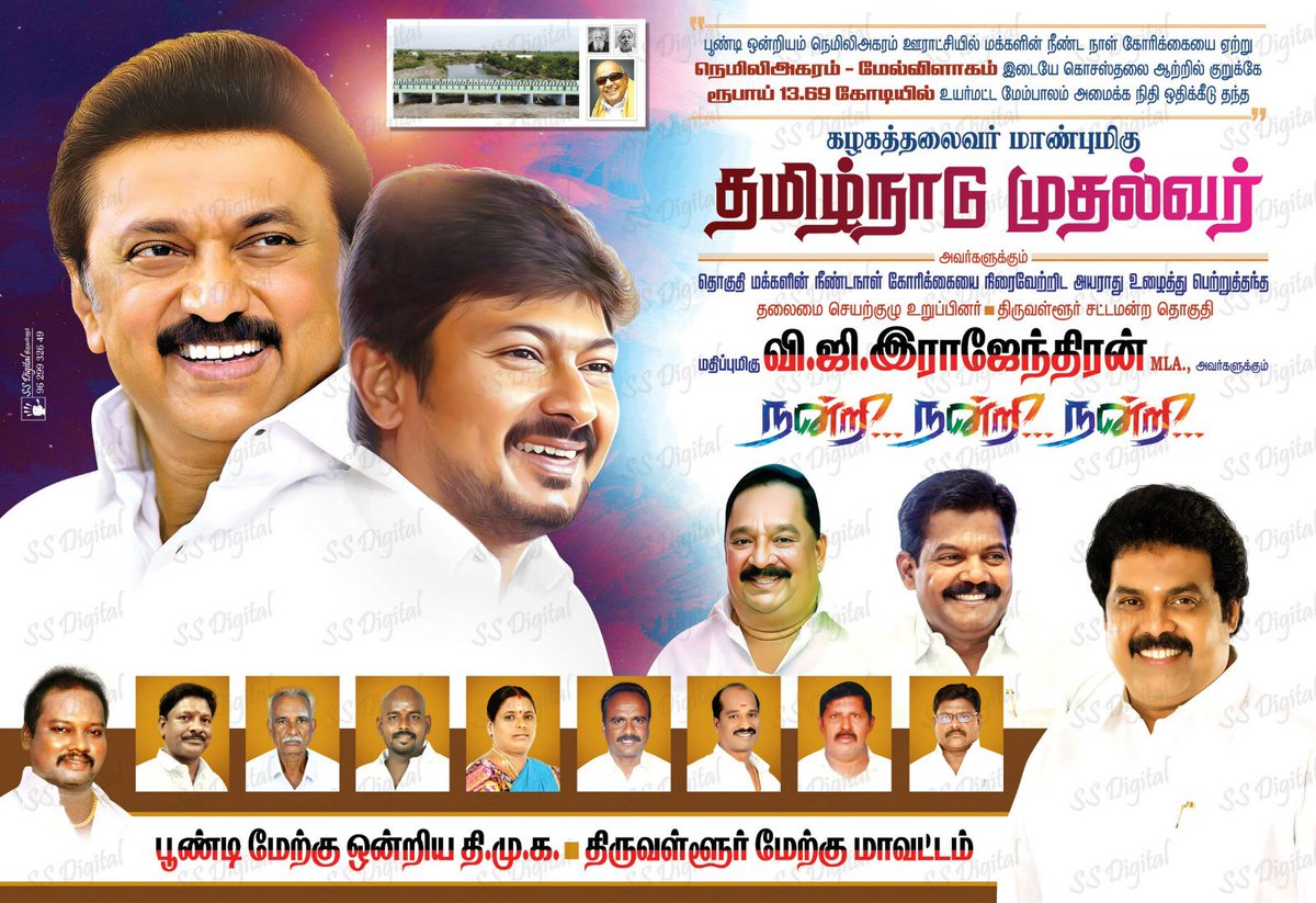 popananth's tweet photo. கழக தலைவர் மாண்புமிகு தமிழ்நாடு முதல்வர் அவர்களுக்கும் தொகுதி மக்களின் நீண்டநாள் கோரிக்கையை நிறைவேற்றிட அயராது உழைத்து பெற்றுதந்த திருவள்ளூர் சட்ட மன்ற உறுப்பினர் அண்ணன் V.G. இராஜேந்திரன் MLA அவர்களுக்கும் பூண்டி மேற்கு ஒன்றிய திமுக சார்பில் நன்றியை தெரிவித்து கொள்கிறோம். https://t.co/TartUl3XdL