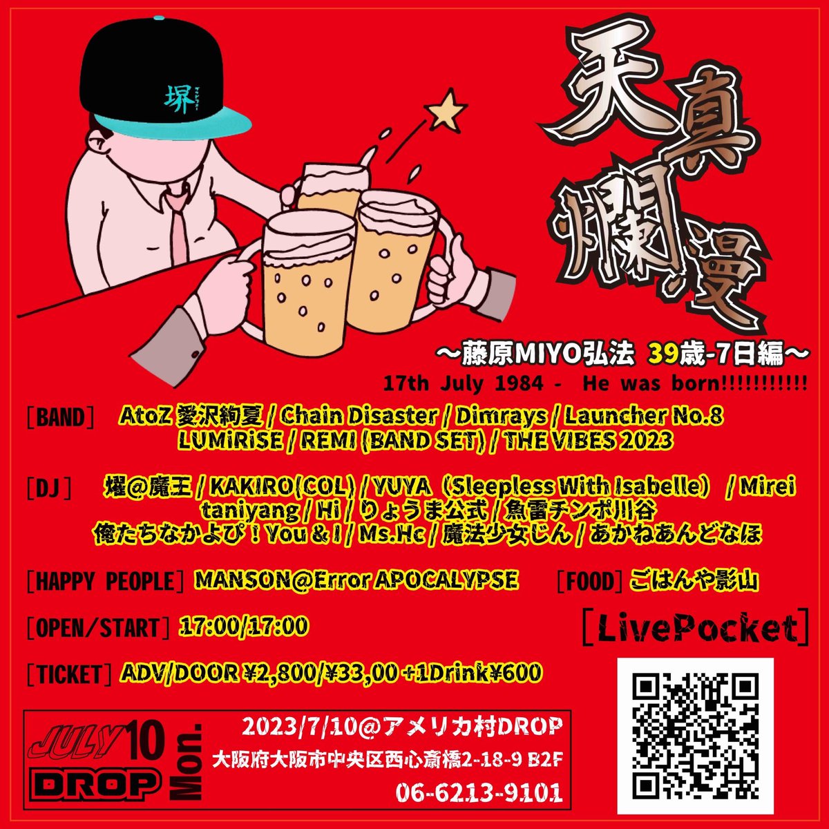 ChainDisaster's tweet photo. 本日7/10はアメリカ村DROPでみよさんの生誕イベント！

Chain Disasterもこのおめでたいイベントにライブ出演させて頂きます。

みんなでみよさんを祝おうぜ！ https://t.co/9mZEbUHCNa